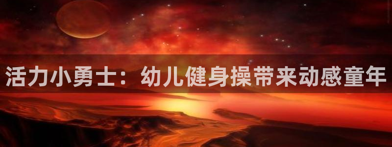 意昂2招商