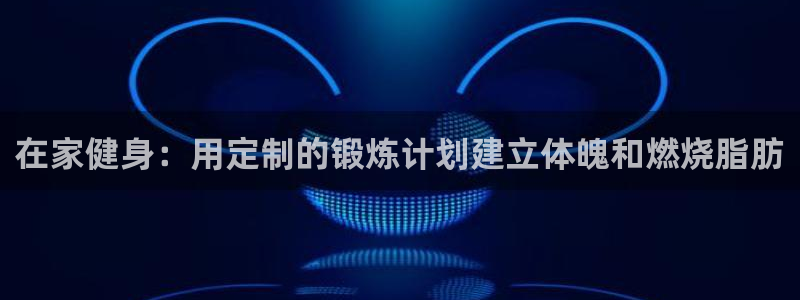 意昂2娱乐
